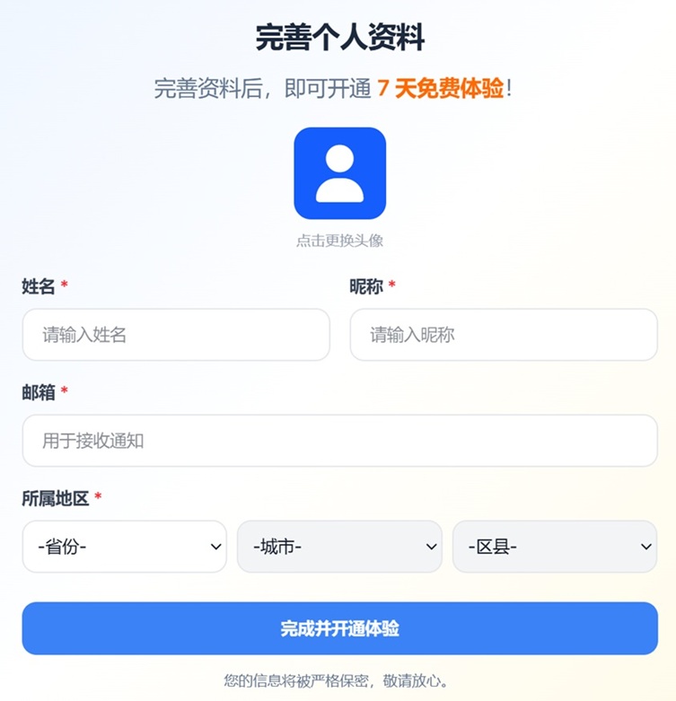完善资料