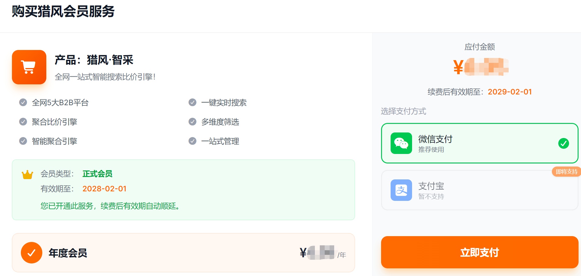 购买服务